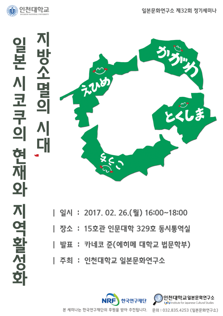 제32회-정기세미나-포스터.png